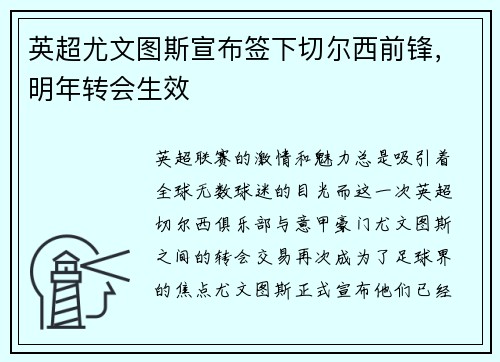 英超尤文图斯宣布签下切尔西前锋，明年转会生效